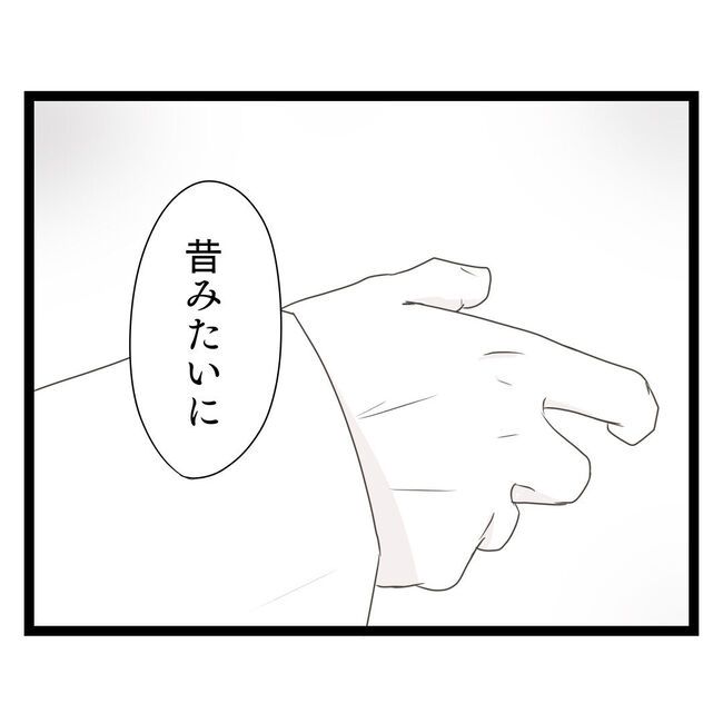 歪んだ愛〜レス夫婦の末路〜／くろねこ