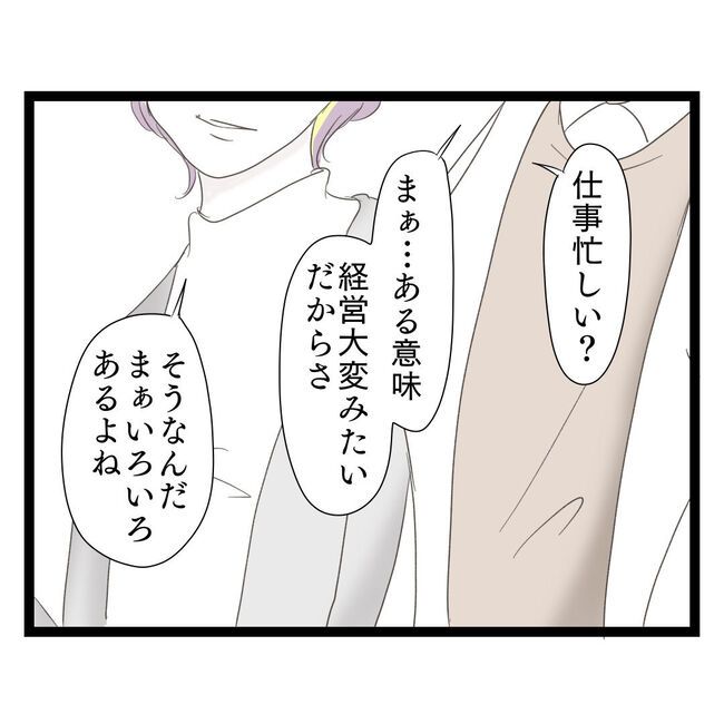 歪んだ愛〜レス夫婦の末路〜／くろねこ