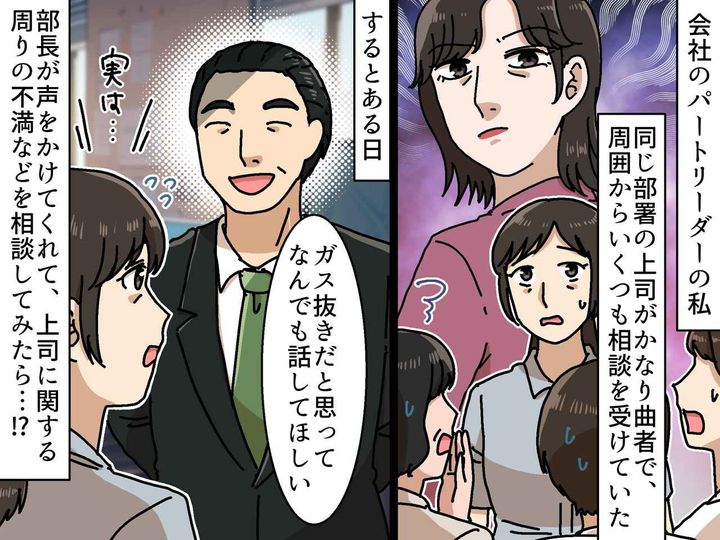 画像: ＜まさか＞部長に上司への悩みを相談「解決します」→ なぜか【私が退職させられた】衝撃の真相に絶句