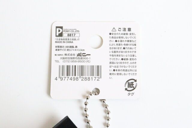 セリアの予約席キーホルダーのJANコード