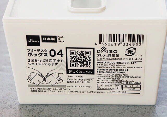 ダイソー フリーデスクボックス 04 パッケージ