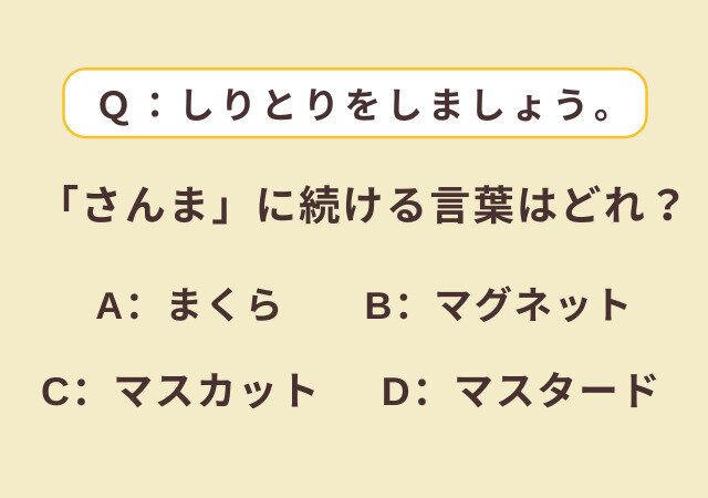 しりとり心理テスト