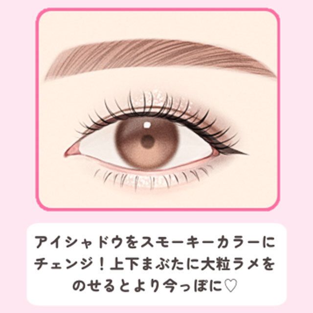 奥二重さん向け垢抜けアイメイク