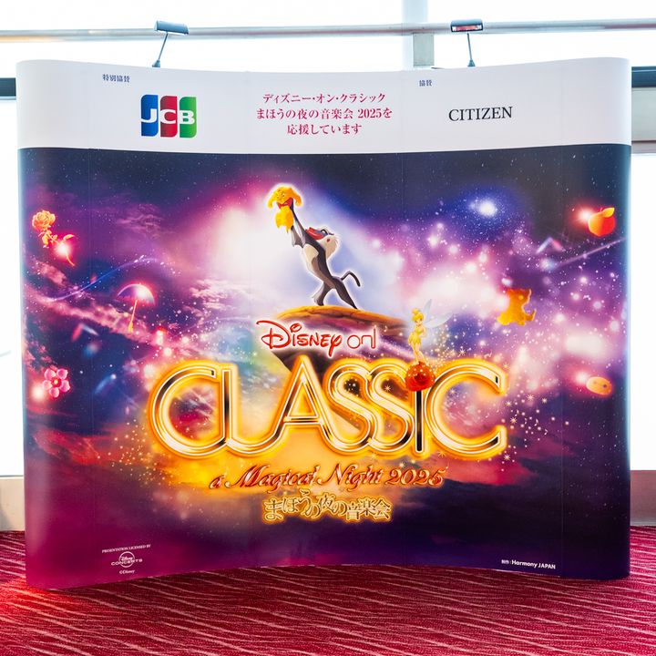 ディズニー・オン・クラシック 〜まほうの夜の音楽会 2025〜 コンサートグッズ 1