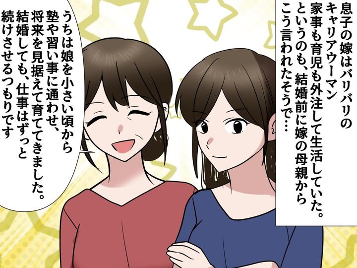 画像: 「ああ、女性が何もかも抱え込む時代は終わった」【息子の結婚相手】に『世代間ギャップ』を感じたワケ