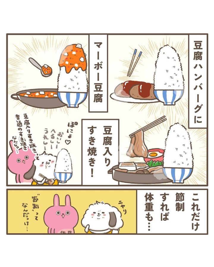 漫画「神ダイエット食材」のカット（mizuさん提供）