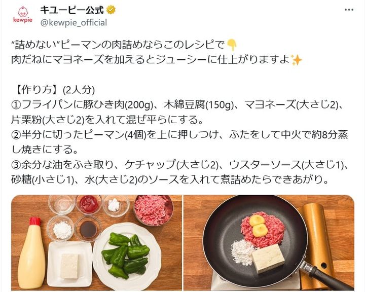 キユーピーの公式Xアカウントより