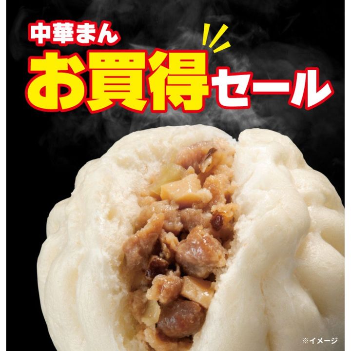 「中華まん」が期間限定でお得に