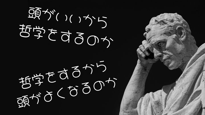 哲学は人を賢くする？言語と論理の伸びを大規模データで検証
