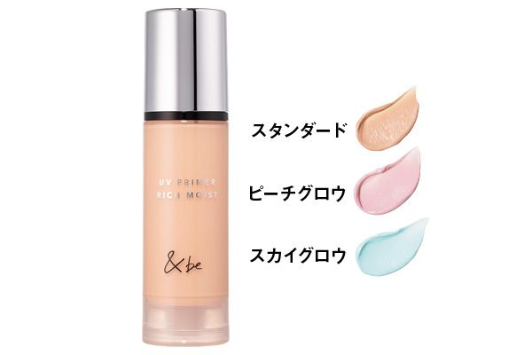 UVプライマー リッチモイスト