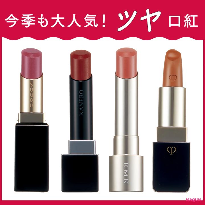 秋のツヤリップ21本をスウォッチ】人気ブランドの新作を徹底塗り
