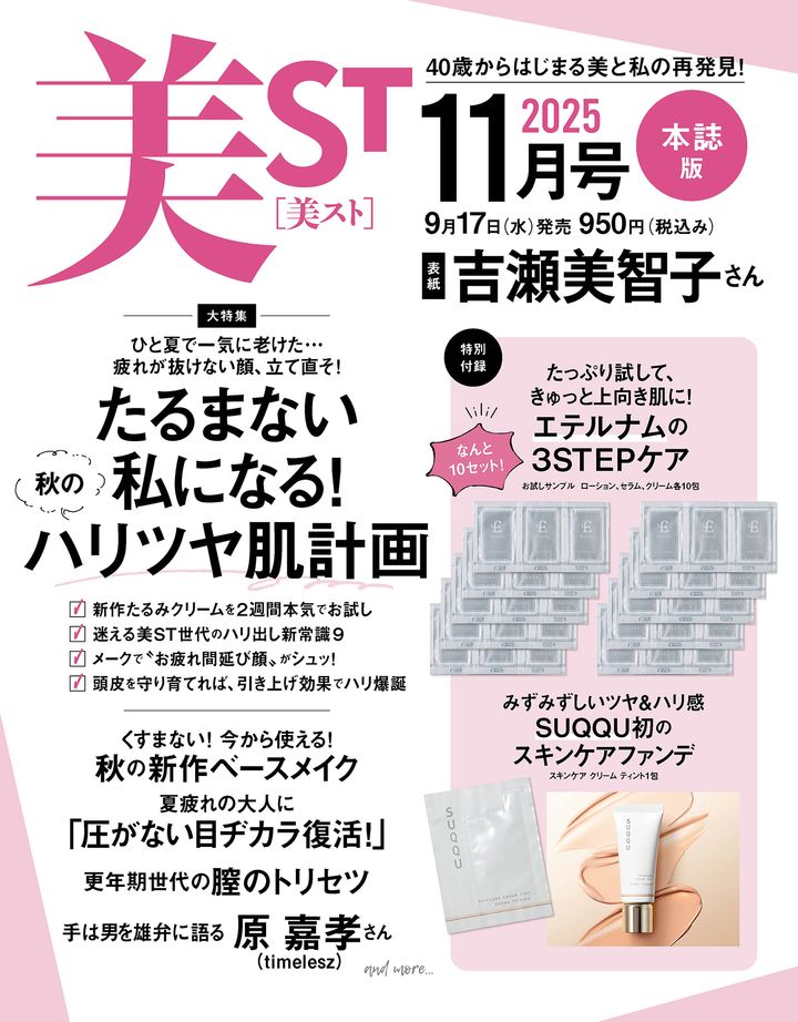 吉瀬美智子 2025年2月16日@青山 ファンミーティング グッズ 吉瀬美智子☆『Michiko Kichise 2025 Calendar』 – ［FLaMme