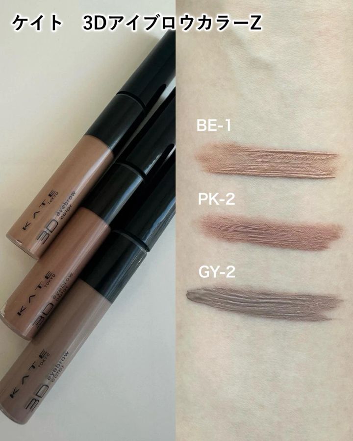 3DアイブロウカラーZの限定新色