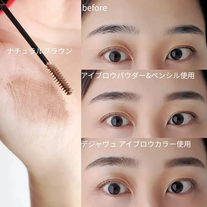 アイブロウカラー ナチュラルブラウンを使った眉メイク