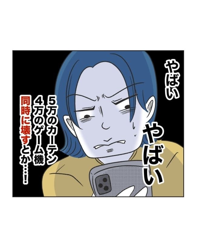 うちの隣のメーワク親子／ミント