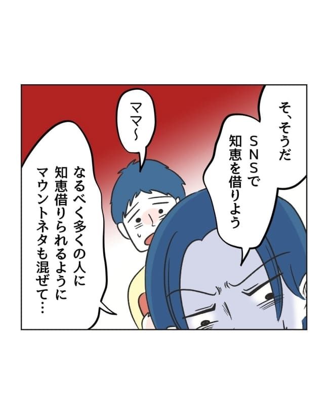 うちの隣のメーワク親子／ミント