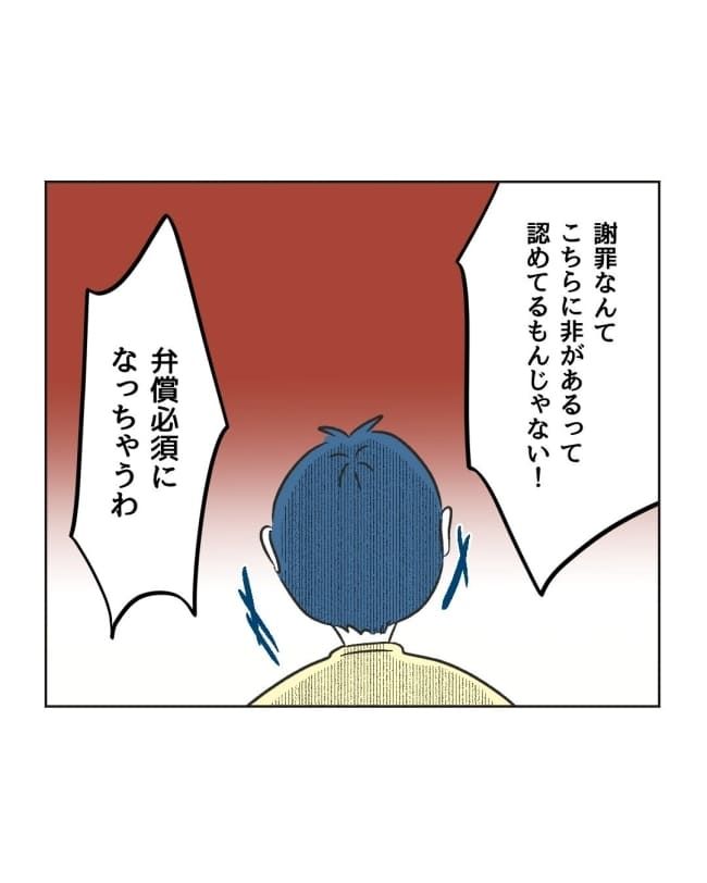 うちの隣のメーワク親子／ミント