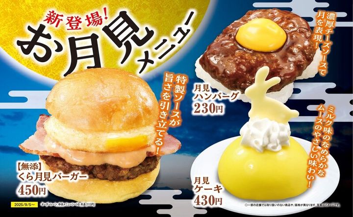 くら寿司「お月見メニュー」