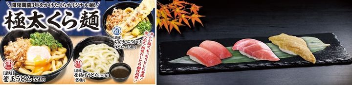 くら寿司『極太くら麺／「とろと北海」フェア』