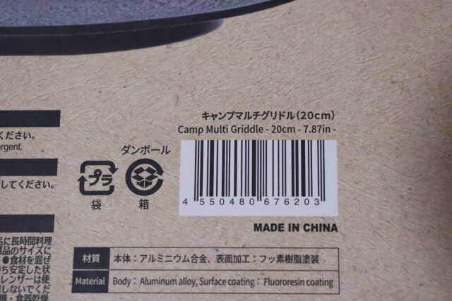 ダイソーのキャンプマルチグリドル（20cm）のJAN