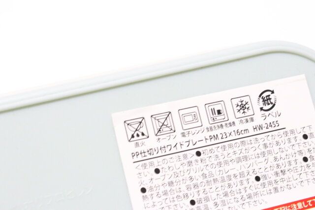 PP仕切り付ワイドプレートPM 23×16cm スペック