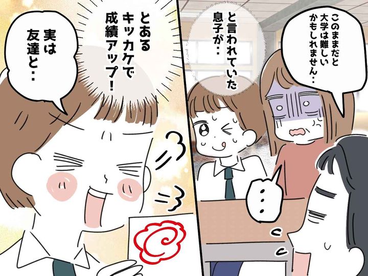 画像: 「大学進学も難しい」と言われた息子が激変！？ 急に勉強を始めた『驚きの理由』に母「意外すぎる」