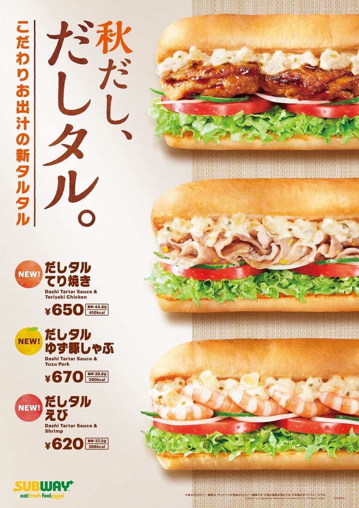 サブウェイ「だしタルえび／だしタルてり焼き／だしタルゆず豚しゃぶ」