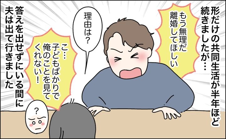 「もう無理だ…」離婚を切り出し家を出ていった夫の裏切りと本当の理由とは【体験談】