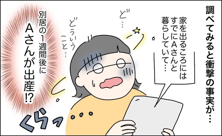 「もう無理だ…」離婚を切り出し家を出ていった夫の裏切りと本当の理由とは【体験談】