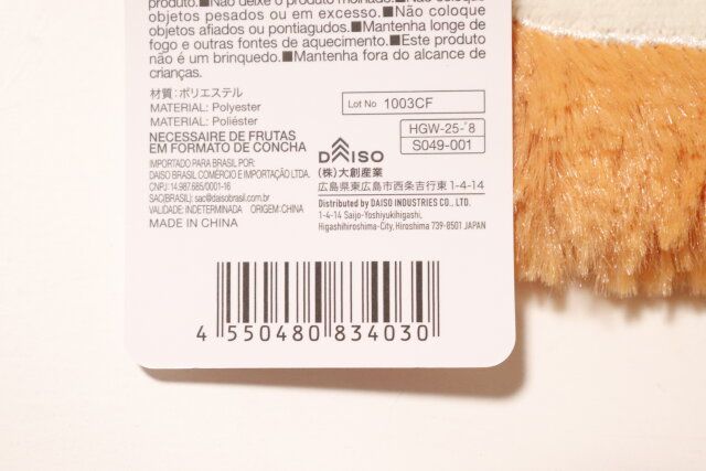 ダイソーのフルーツシェル型ポーチのJANコード