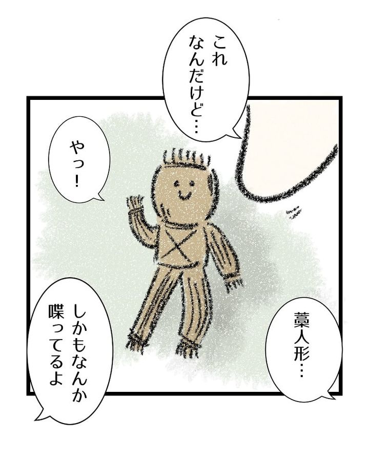 漫画「お招きねこのまたたびさん 呪いの笑人形」のカット（お招き猫のまたたびさんさん提供）
