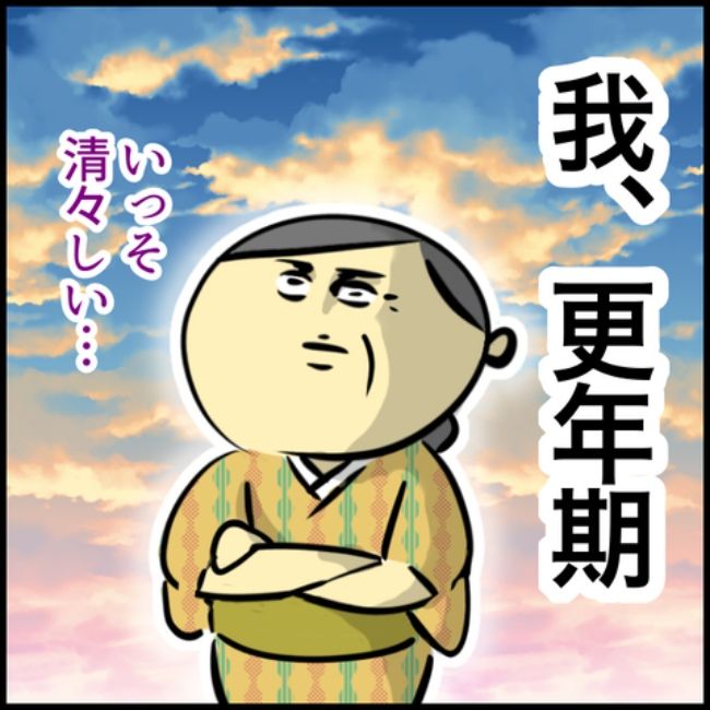 われ更年期／へそ