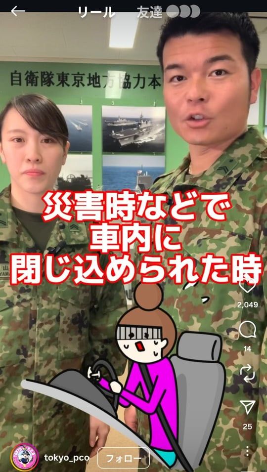 自衛隊東京地方協力本部の公式インスタグラムアカウントより