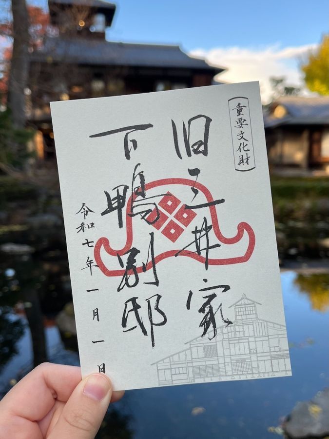 「入場記念符」500円／©旧三井家下鴨別邸