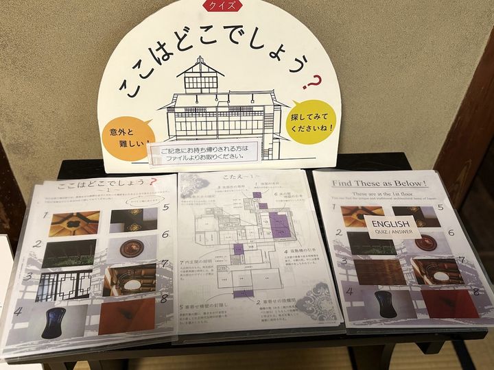 「旧三井家下鴨別邸」みどころクイズ