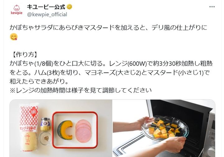 キユーピーの公式Xアカウントより