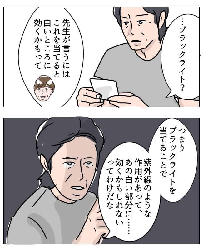 娘の尋常性白斑／フワリー