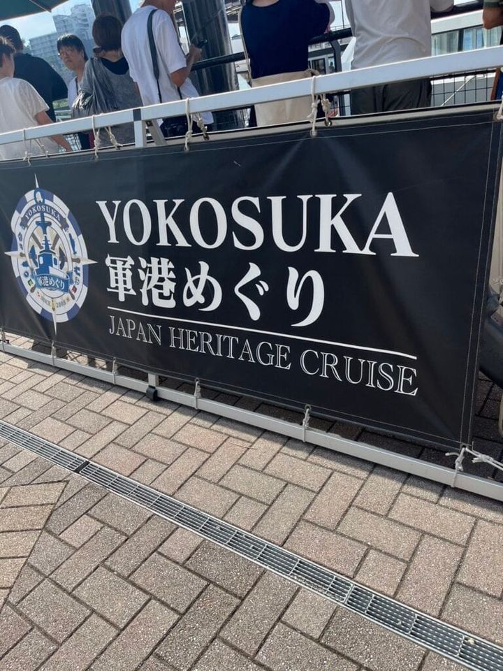 横須賀の軍艦巡り船