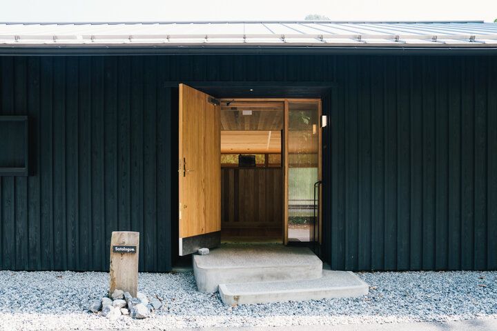 奥多摩の自然と食材を堪能♪貸し切りサウナ付きの宿泊施設「Satologue」