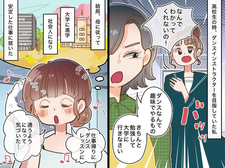 画像: 「ダンスなんて無駄」母に猛反対されながらも続けた結果 → 社会人になって気づいた『母の愛』に涙