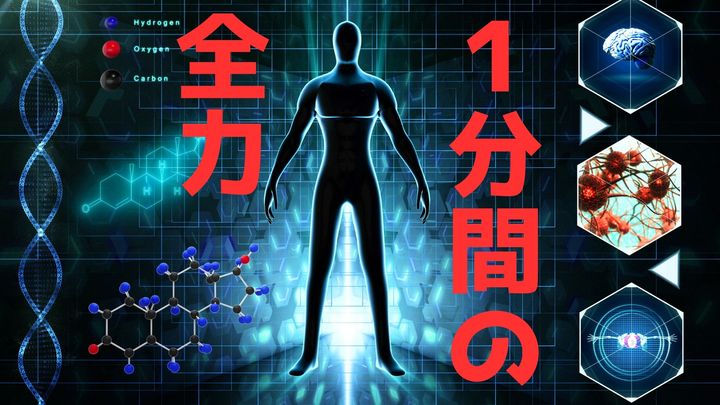 1日1分の激しい運動で死亡リスクが40%も低下すると判明