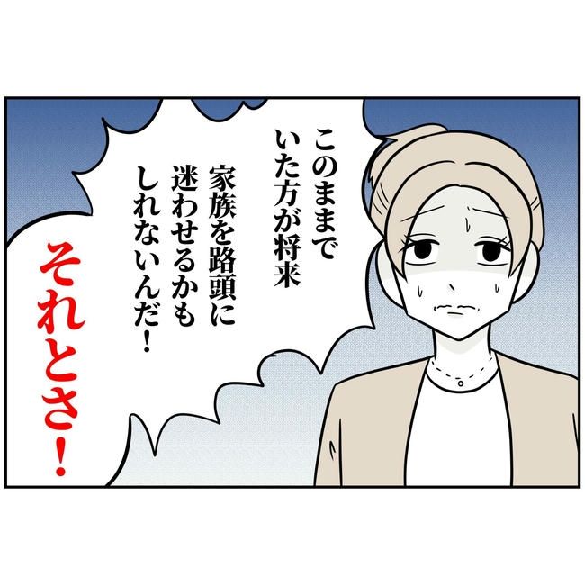 うちの夫は自称起業家！／よういち