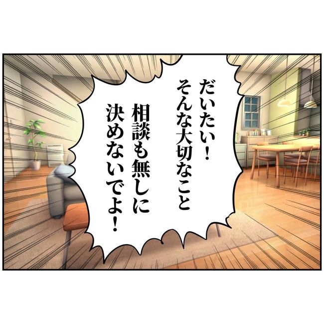 うちの夫は自称起業家！／よういち