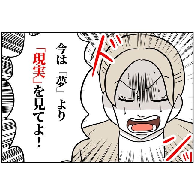 うちの夫は自称起業家！／よういち