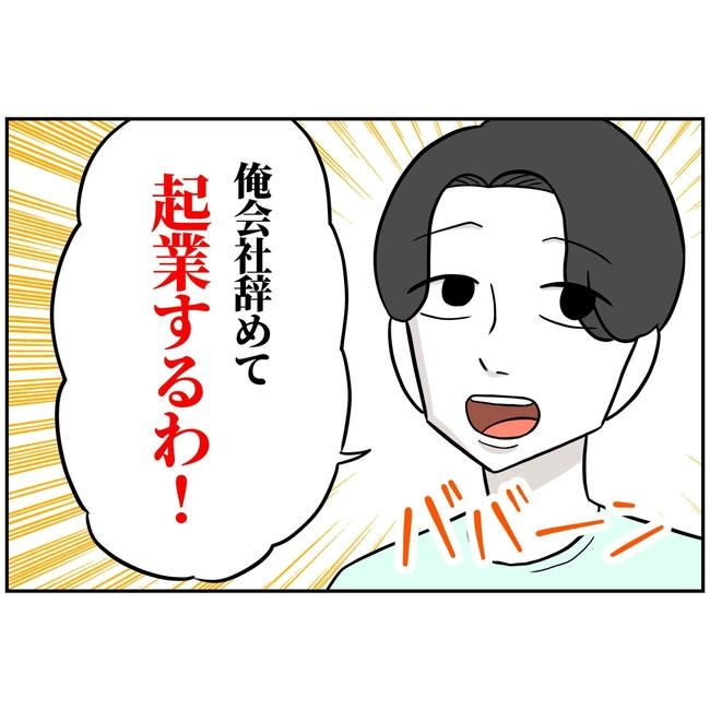 うちの夫は自称起業家！／よういち