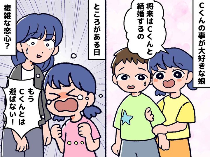 画像: 5歳の娘が「将来Cくんと結婚する」→「Cくんなんて大嫌い！」泣き叫んでいた『まさかの理由』
