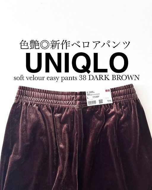 ユニクロのソフトベロアイージーパンツ1