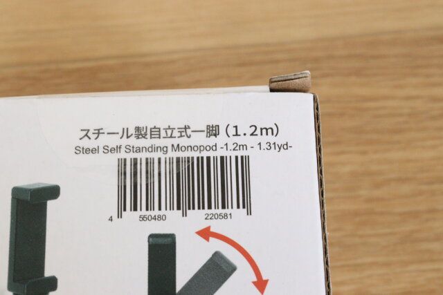 スチール製自立式一脚（1.2m） JANコード