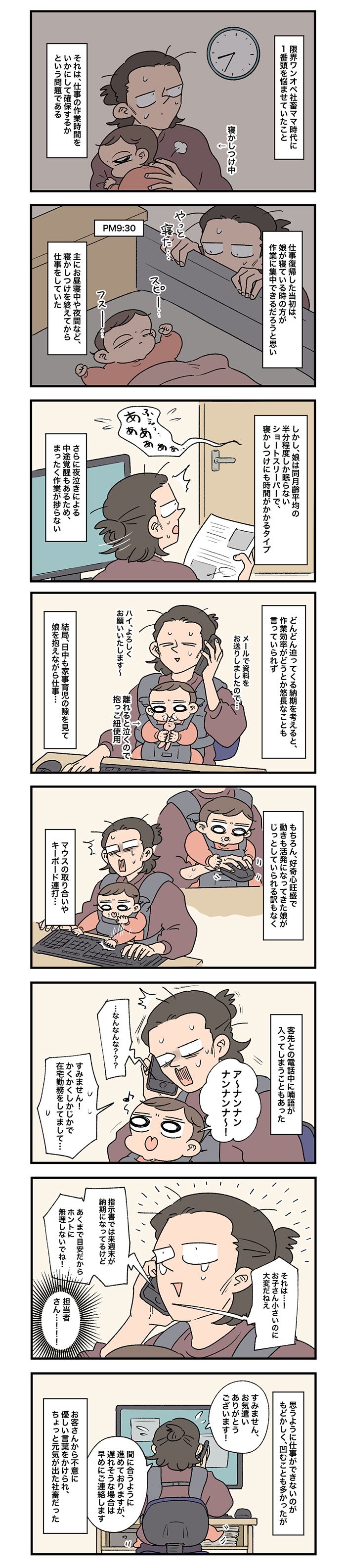 マウスの取り合いにキーボード連打…。娘を抱っこしながら仕事をしてみたところ…【今日のたやちゃん・限界ワンオペ社畜ママ編・4】の画像1