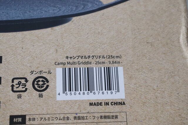 ダイソーのキャンプマルチグリドル（25cm）のバーコード